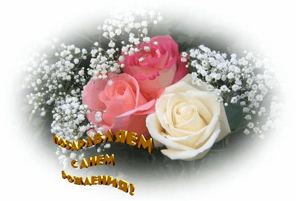 С Днём рождения