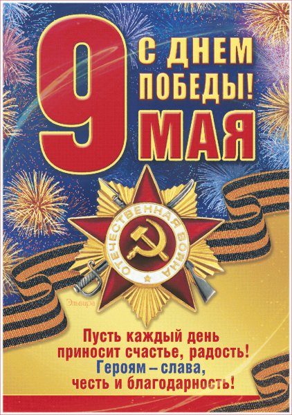 9 мая