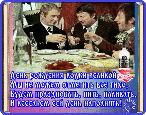 Анимированная открытка с днем русской