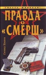Pravda o SMERSh