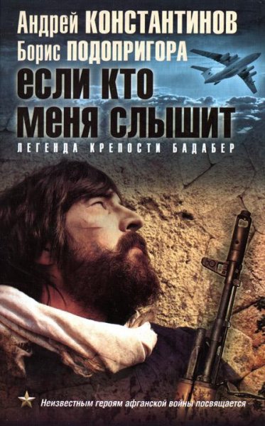 Борис Подопригора, Андрей Константинов