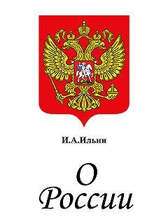 О России. Три речи