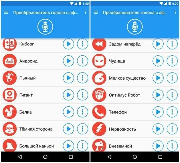 Преобразователь голоса с эффектами v3.2.8