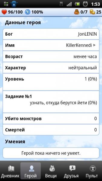 godville 27 374193