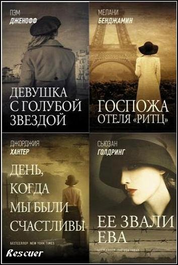 Звезды зарубежной прозы [АСТ] (2020-2023)