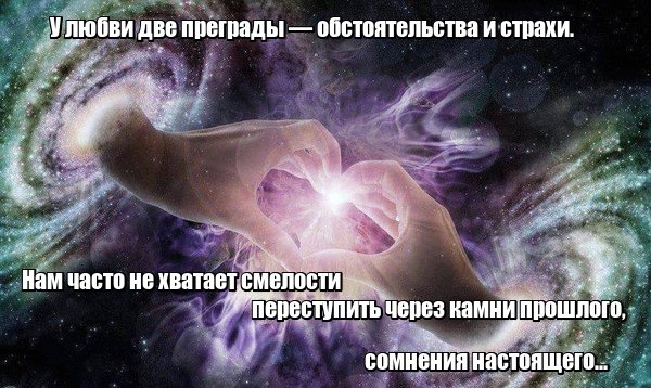 ПРЕГРАДЫ ДЛЯ ЛЮБВИ