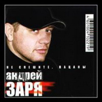 Андрей Заря - дЕД