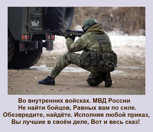 Открытка во внутренних войсках мвд россии