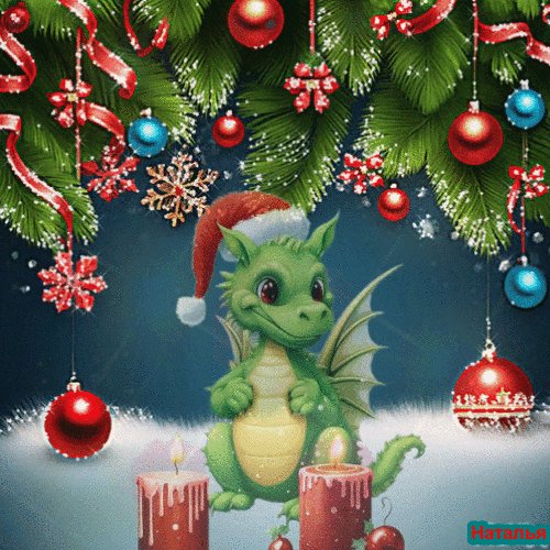 Скоро новый год!