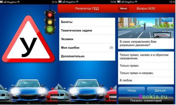 Репетитор ПДД v1.00(0)