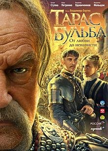 Гоголь Н. В. Тарас Бульба