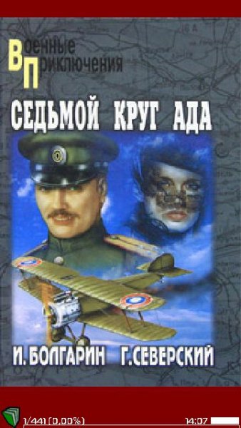 Bolgarin 2 Sedmoy krug ada