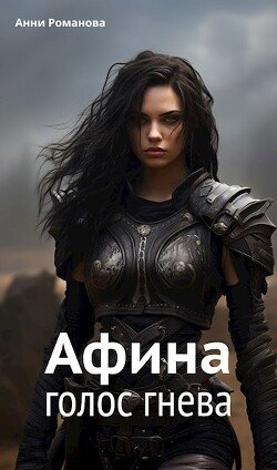 Romanova Anni Golos gneva (SI)