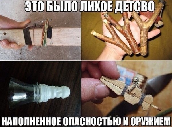 Наше "лихое" детство)))