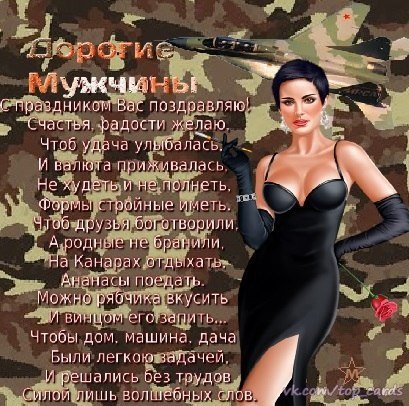 С 23 февраля (6)