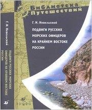podvigi-russkikh-morskikh