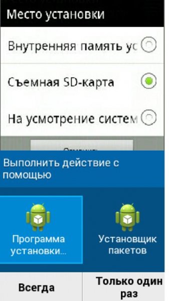 Установщик приложений
