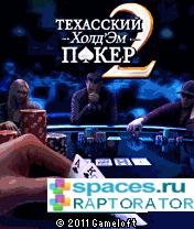 TexasHoldEmPoker2 Nokia n70