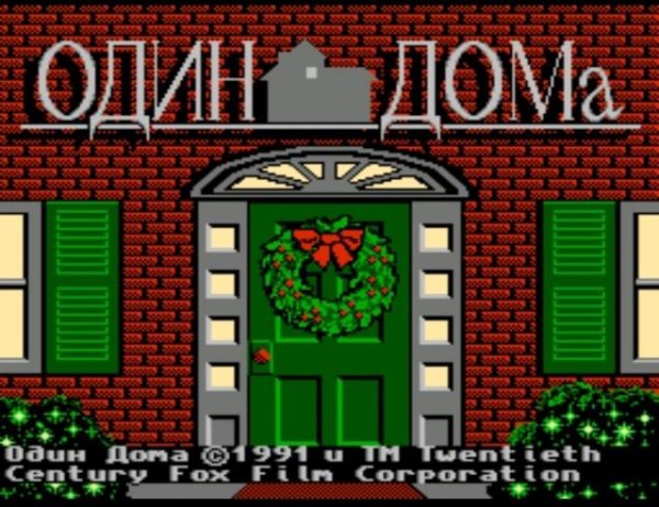 Home Alone (U) [T+Rus1.1 PSCD (11.09.2017)]