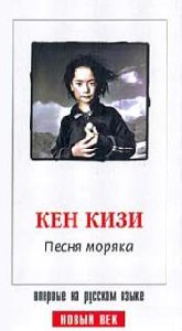 Kizi Pesnya moryaka