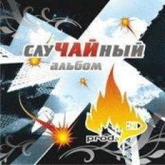 7sp. Random (Случайный альбом)