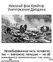 Н.Крейтон-Уничтожение Дрездена 130110.fb