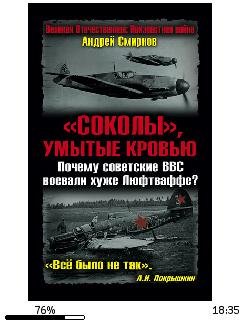А.Смирнов-(Соколы) умытые кровью.173617.