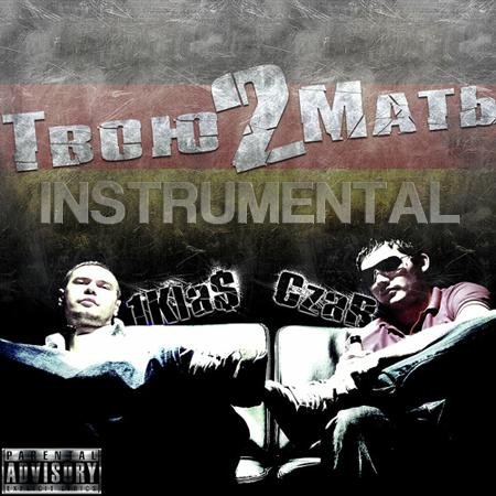 09.Антигерои [Instrumental by AlexMD]