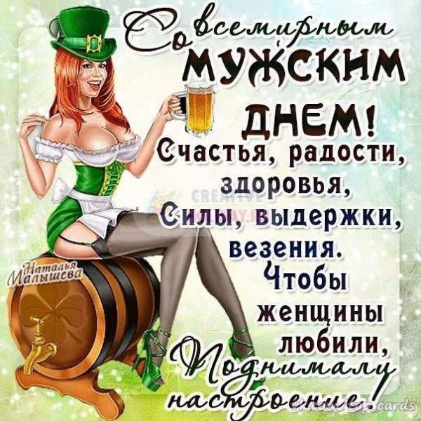 Всемирный день мужчин в первую субботу ноября