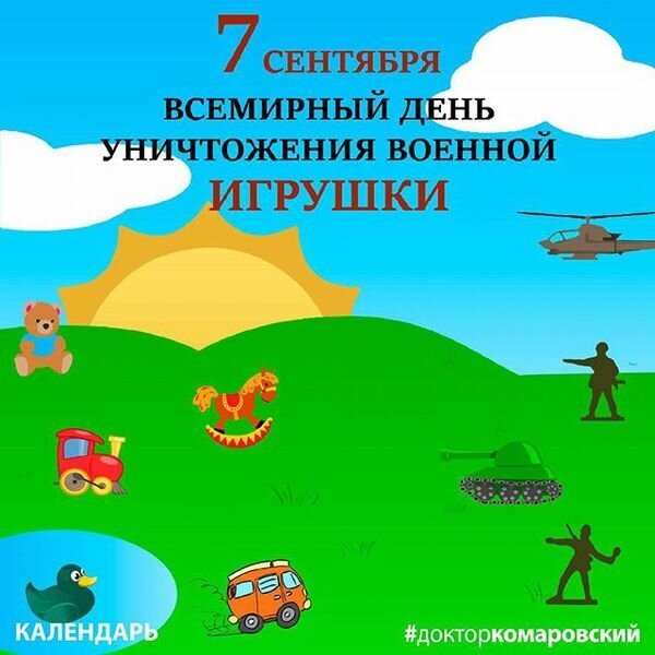 Открытка всемирный день уничтожения