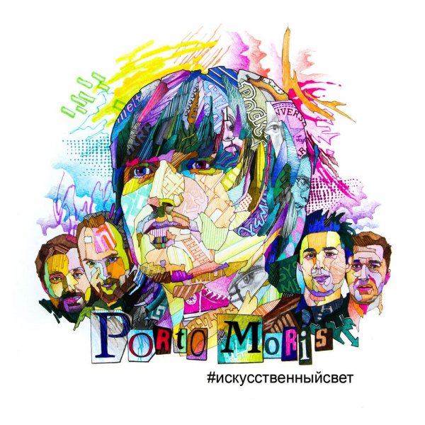 Porto Moris - Грустный рок-н-ролл
