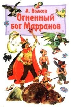 ОгненныйБогМарранов