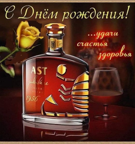 С днём рождения