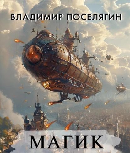 Магик 1 - 3