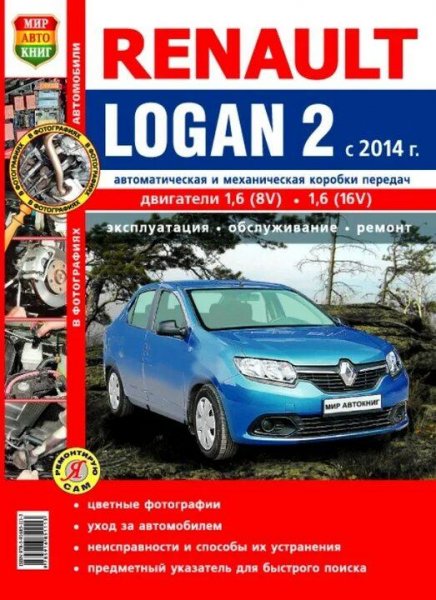 Renault Logan 2 s 2014