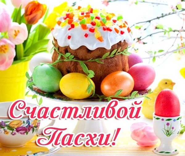 pozdravleniya-s-pashoy