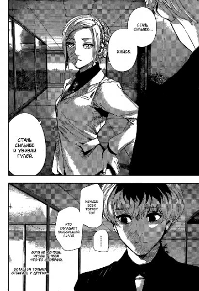 Токийский Гуль.Перерождение 14 [RUS]