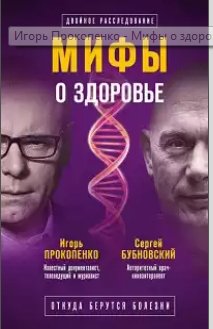 Мифы о здоровье