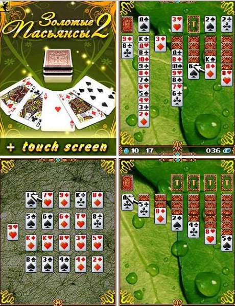 Золотые пасьянсы 2