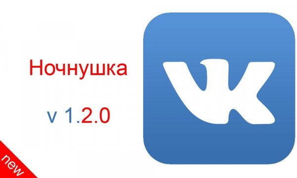 vkapp2 0 release 1 2 0 night 120