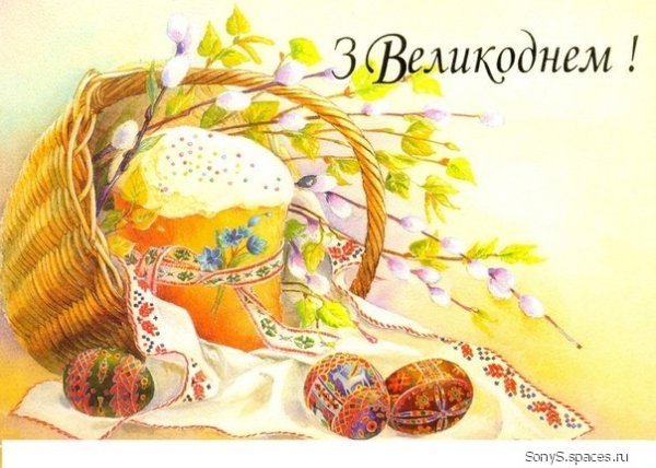 с пасхой
