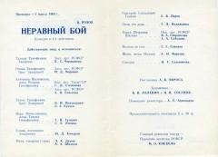 Розов Виктор - Неравный бой (от автора - В.Розов, в ролях Ю.К