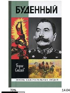 Б.Соколов-Буденный. Красный Мюрат.80019.