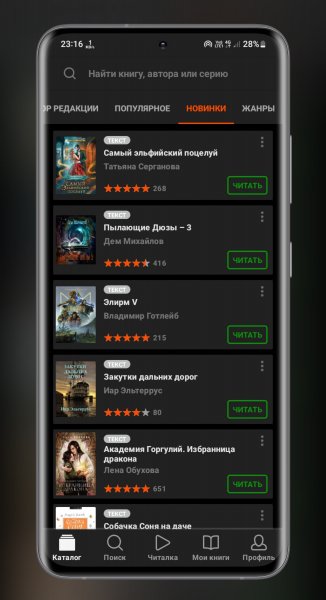 Читай бесплатно v3.42 Pro