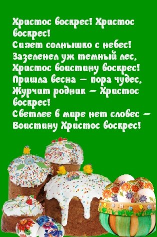 Пасха