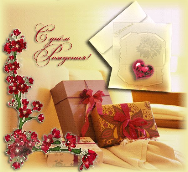 с днем рождения 000542