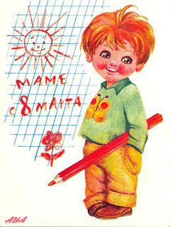 Маме с 8 Марта