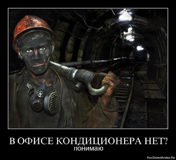 В офисе кондиционера нет, понимаю!!!