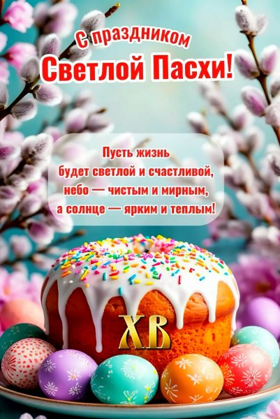 Пасха