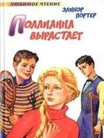 Pollianna vyrastaet